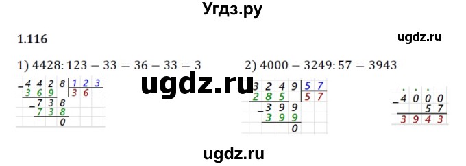 ГДЗ (Решебник 2023) по математике 5 класс Виленкин Н.Я. / §1 / упражнение / 1.116