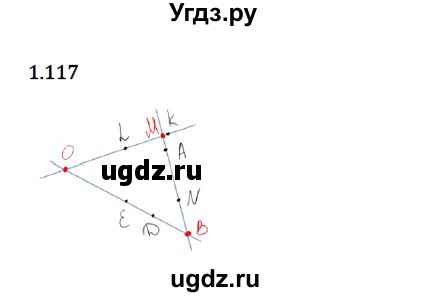 ГДЗ (Решебник 2023) по математике 5 класс Виленкин Н.Я. / §1 / упражнение / 1.117