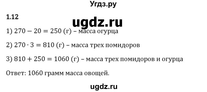 ГДЗ (Решебник 2023) по математике 5 класс Виленкин Н.Я. / §1 / упражнение / 1.12