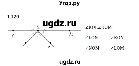 ГДЗ (Решебник 2023) по математике 5 класс Виленкин Н.Я. / §1 / упражнение / 1.120