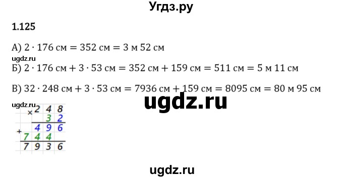 ГДЗ (Решебник 2023) по математике 5 класс Виленкин Н.Я. / §1 / упражнение / 1.125