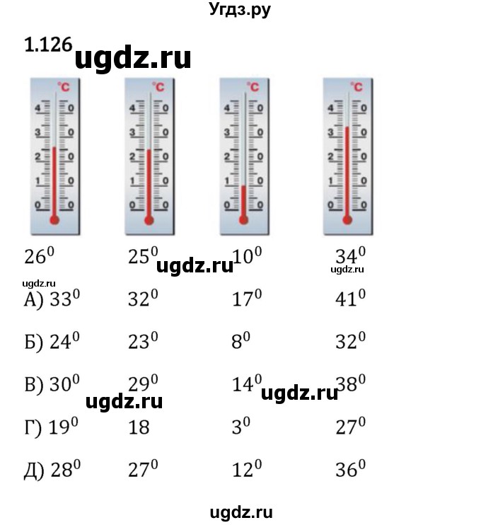 ГДЗ (Решебник 2023) по математике 5 класс Виленкин Н.Я. / §1 / упражнение / 1.126