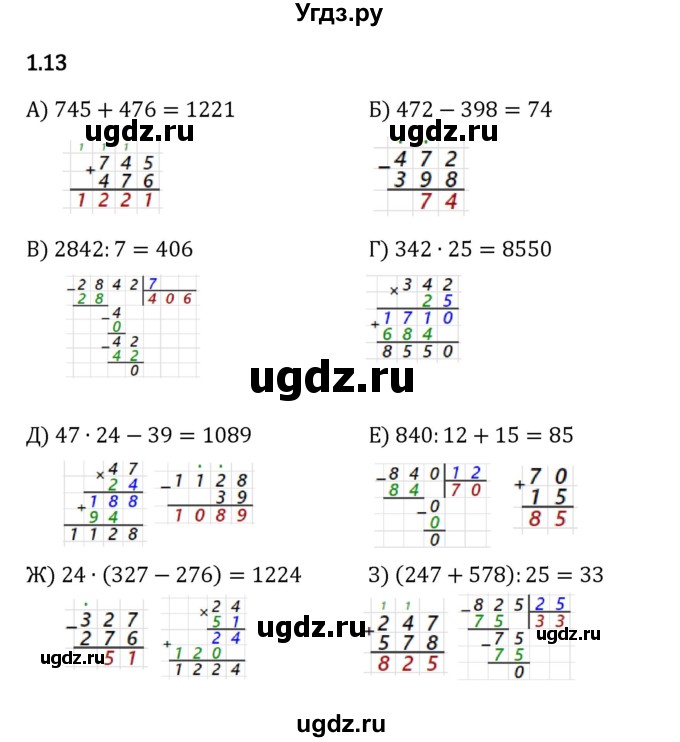 ГДЗ (Решебник 2023) по математике 5 класс Виленкин Н.Я. / §1 / упражнение / 1.13