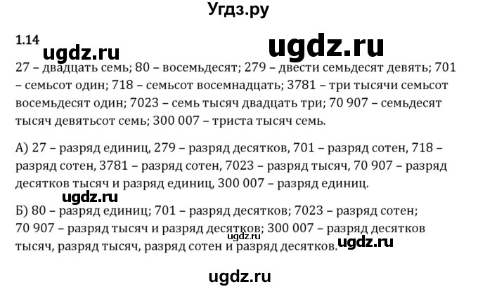 ГДЗ (Решебник 2023) по математике 5 класс Виленкин Н.Я. / §1 / упражнение / 1.14