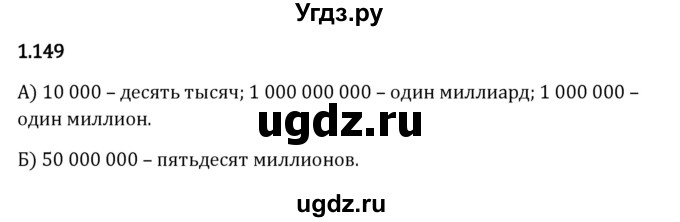 ГДЗ (Решебник 2023) по математике 5 класс Виленкин Н.Я. / §1 / упражнение / 1.149