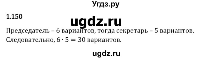 ГДЗ (Решебник 2023) по математике 5 класс Виленкин Н.Я. / §1 / упражнение / 1.150