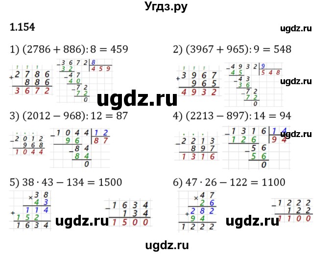 ГДЗ (Решебник 2023) по математике 5 класс Виленкин Н.Я. / §1 / упражнение / 1.154