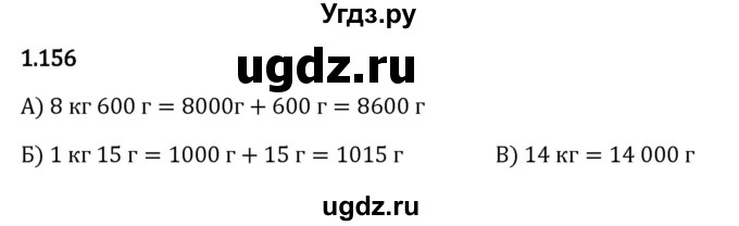 ГДЗ (Решебник 2023) по математике 5 класс Виленкин Н.Я. / §1 / упражнение / 1.156