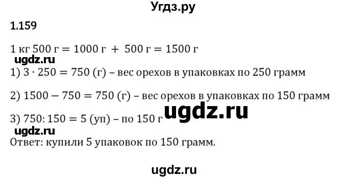 ГДЗ (Решебник 2023) по математике 5 класс Виленкин Н.Я. / §1 / упражнение / 1.159