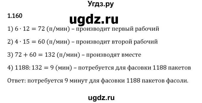 ГДЗ (Решебник 2023) по математике 5 класс Виленкин Н.Я. / §1 / упражнение / 1.160