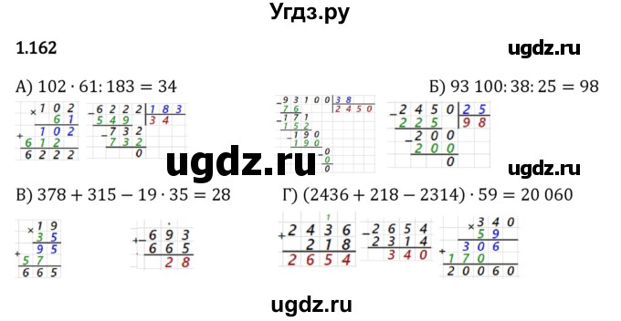 ГДЗ (Решебник 2023) по математике 5 класс Виленкин Н.Я. / §1 / упражнение / 1.162