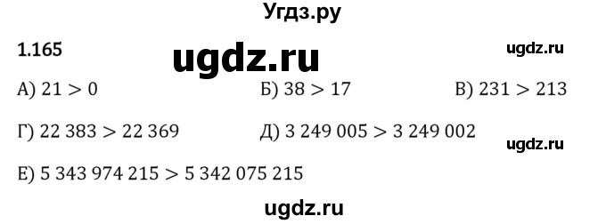 ГДЗ (Решебник 2023) по математике 5 класс Виленкин Н.Я. / §1 / упражнение / 1.165