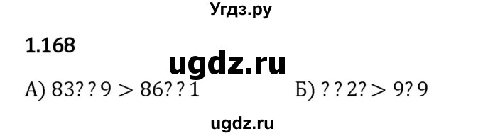 ГДЗ (Решебник 2023) по математике 5 класс Виленкин Н.Я. / §1 / упражнение / 1.168