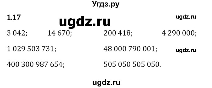 ГДЗ (Решебник 2023) по математике 5 класс Виленкин Н.Я. / §1 / упражнение / 1.17