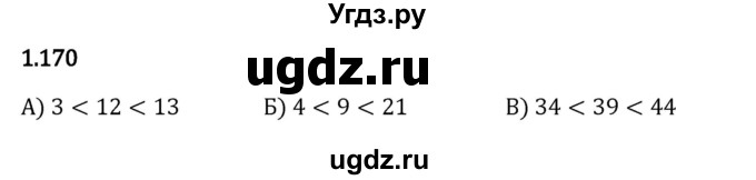 ГДЗ (Решебник 2023) по математике 5 класс Виленкин Н.Я. / §1 / упражнение / 1.170