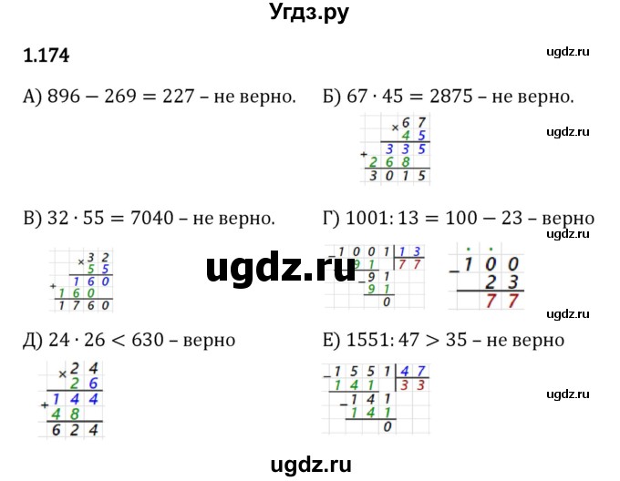 ГДЗ (Решебник 2023) по математике 5 класс Виленкин Н.Я. / §1 / упражнение / 1.174