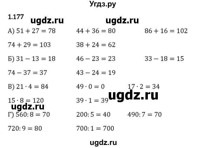 ГДЗ (Решебник 2023) по математике 5 класс Виленкин Н.Я. / §1 / упражнение / 1.177