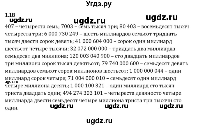 ГДЗ (Решебник 2023) по математике 5 класс Виленкин Н.Я. / §1 / упражнение / 1.18