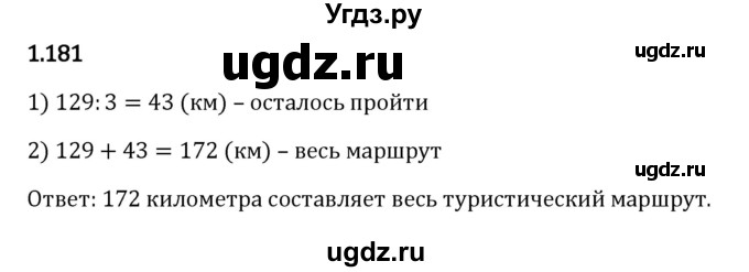 ГДЗ (Решебник 2023) по математике 5 класс Виленкин Н.Я. / §1 / упражнение / 1.181