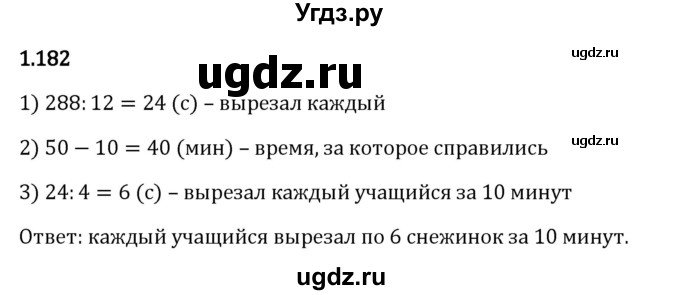 ГДЗ (Решебник 2023) по математике 5 класс Виленкин Н.Я. / §1 / упражнение / 1.182