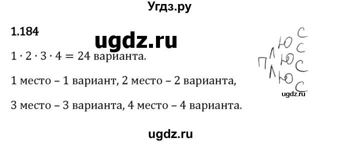 ГДЗ (Решебник 2023) по математике 5 класс Виленкин Н.Я. / §1 / упражнение / 1.184