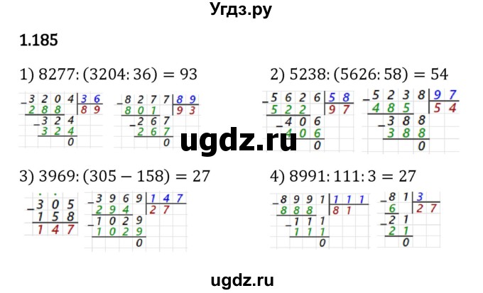 ГДЗ (Решебник 2023) по математике 5 класс Виленкин Н.Я. / §1 / упражнение / 1.185