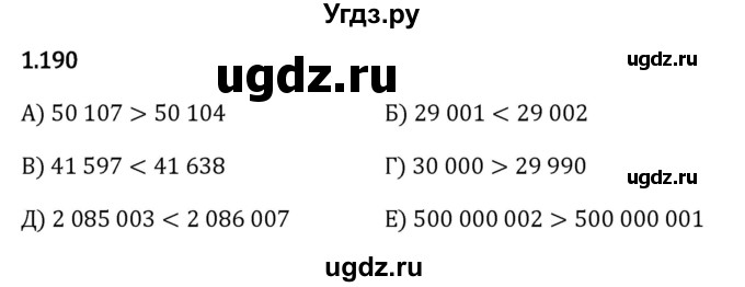 ГДЗ (Решебник 2023) по математике 5 класс Виленкин Н.Я. / §1 / упражнение / 1.190