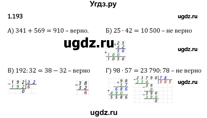 ГДЗ (Решебник 2023) по математике 5 класс Виленкин Н.Я. / §1 / упражнение / 1.193