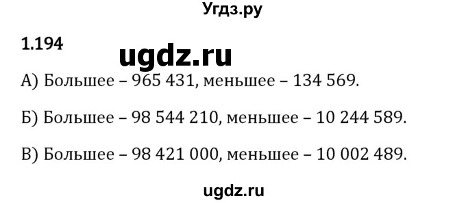 ГДЗ (Решебник 2023) по математике 5 класс Виленкин Н.Я. / §1 / упражнение / 1.194