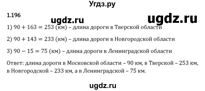 ГДЗ (Решебник 2023) по математике 5 класс Виленкин Н.Я. / §1 / упражнение / 1.196