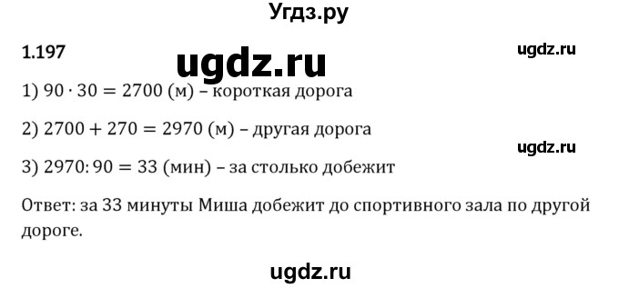 ГДЗ (Решебник 2023) по математике 5 класс Виленкин Н.Я. / §1 / упражнение / 1.197