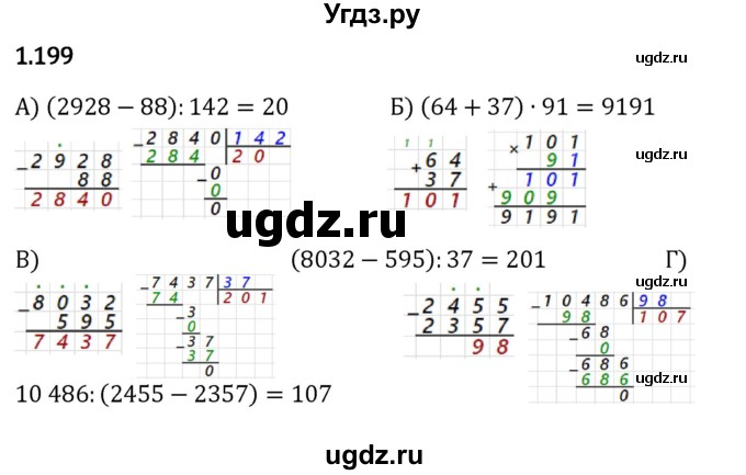 ГДЗ (Решебник 2023) по математике 5 класс Виленкин Н.Я. / §1 / упражнение / 1.199