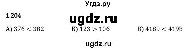 ГДЗ (Решебник 2023) по математике 5 класс Виленкин Н.Я. / §1 / упражнение / 1.204