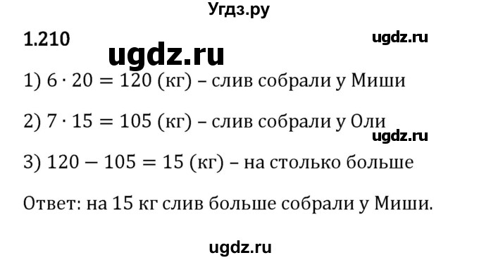 ГДЗ (Решебник 2023) по математике 5 класс Виленкин Н.Я. / §1 / упражнение / 1.210