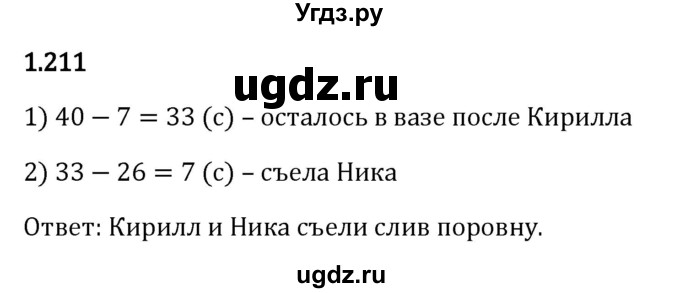 ГДЗ (Решебник 2023) по математике 5 класс Виленкин Н.Я. / §1 / упражнение / 1.211