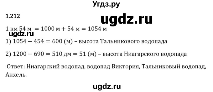 ГДЗ (Решебник 2023) по математике 5 класс Виленкин Н.Я. / §1 / упражнение / 1.212