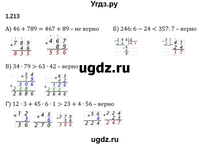 ГДЗ (Решебник 2023) по математике 5 класс Виленкин Н.Я. / §1 / упражнение / 1.213