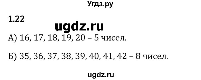 ГДЗ (Решебник 2023) по математике 5 класс Виленкин Н.Я. / §1 / упражнение / 1.22