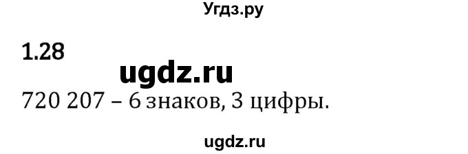 ГДЗ (Решебник 2023) по математике 5 класс Виленкин Н.Я. / §1 / упражнение / 1.28