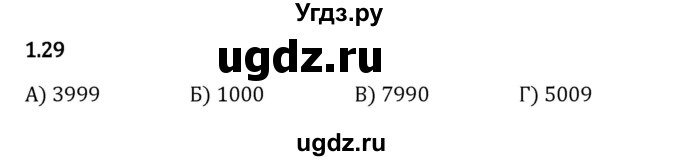 ГДЗ (Решебник 2023) по математике 5 класс Виленкин Н.Я. / §1 / упражнение / 1.29