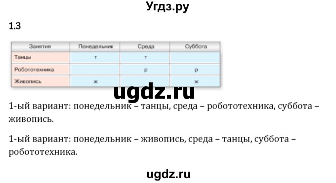 ГДЗ (Решебник 2023) по математике 5 класс Виленкин Н.Я. / §1 / упражнение / 1.3