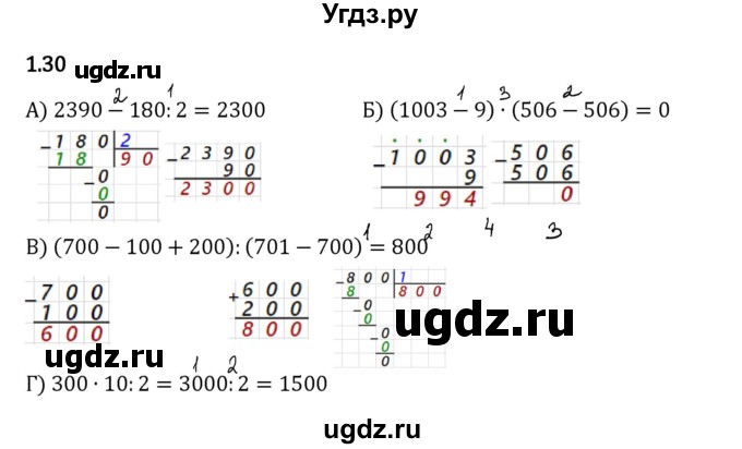 ГДЗ (Решебник 2023) по математике 5 класс Виленкин Н.Я. / §1 / упражнение / 1.30