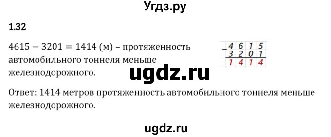 ГДЗ (Решебник 2023) по математике 5 класс Виленкин Н.Я. / §1 / упражнение / 1.32