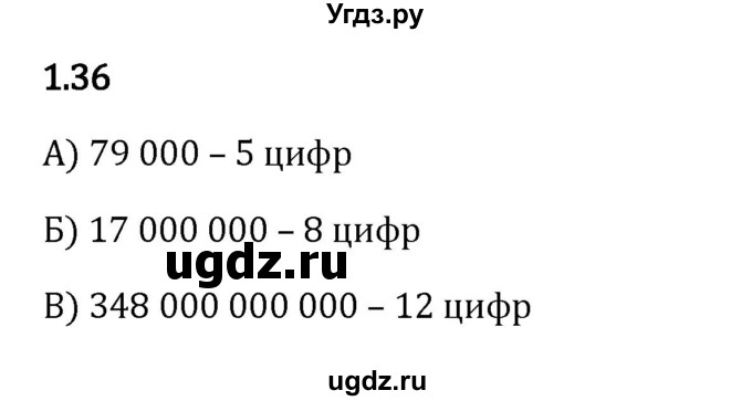 ГДЗ (Решебник 2023) по математике 5 класс Виленкин Н.Я. / §1 / упражнение / 1.36