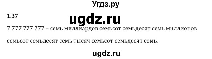 ГДЗ (Решебник 2023) по математике 5 класс Виленкин Н.Я. / §1 / упражнение / 1.37