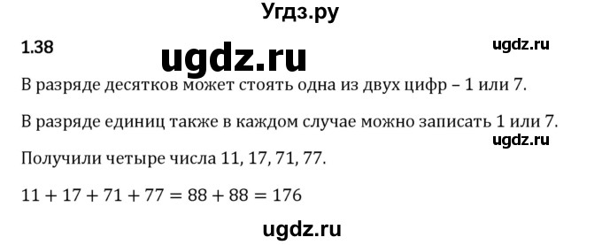 ГДЗ (Решебник 2023) по математике 5 класс Виленкин Н.Я. / §1 / упражнение / 1.38