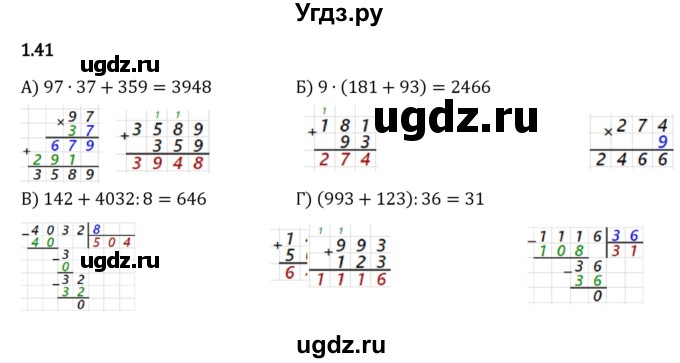 ГДЗ (Решебник 2023) по математике 5 класс Виленкин Н.Я. / §1 / упражнение / 1.41