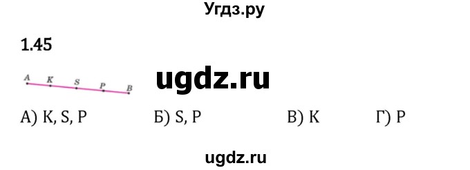 ГДЗ (Решебник 2023) по математике 5 класс Виленкин Н.Я. / §1 / упражнение / 1.45