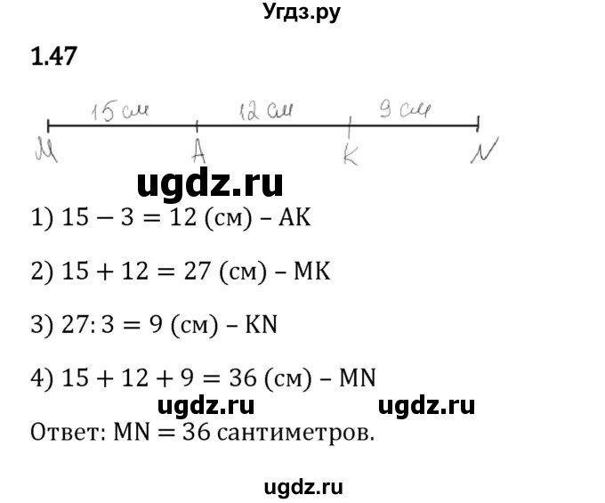 ГДЗ (Решебник 2023) по математике 5 класс Виленкин Н.Я. / §1 / упражнение / 1.47