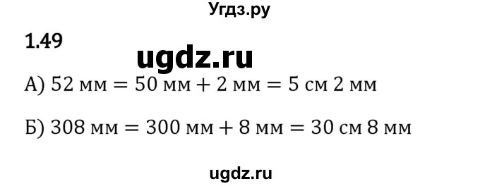 ГДЗ (Решебник 2023) по математике 5 класс Виленкин Н.Я. / §1 / упражнение / 1.49